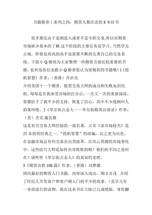 书籍推荐丨系列之四：期货人都在读的8本好书
