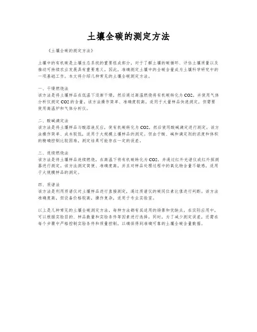 土壤全碳的测定方法