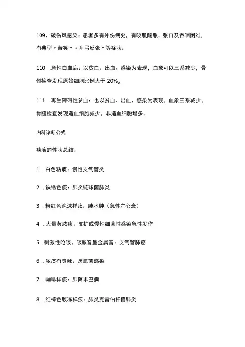 内科常见疾病诊断要点,内科诊断公式