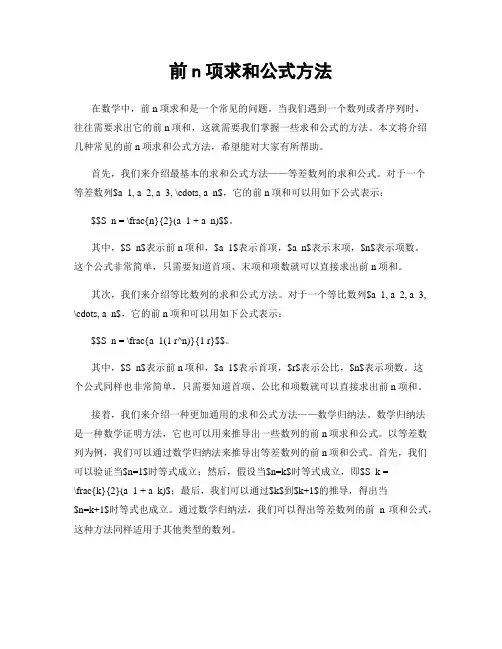 前n项求和公式方法