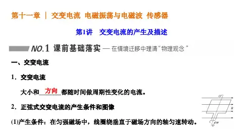 高考物理复习11-1 交变电流的产生及描述