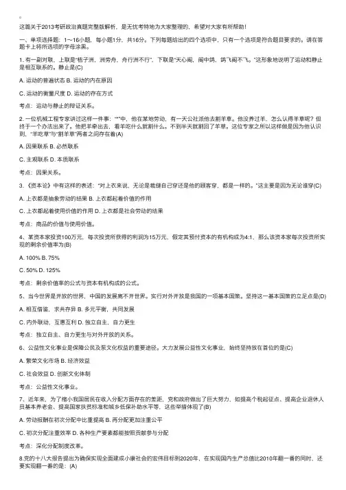 2013考研政治真题完整版解析