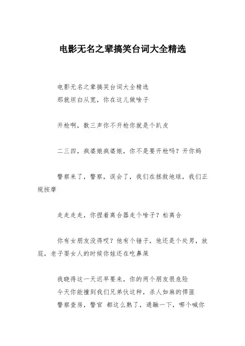 电影无名之辈搞笑台词大全精选