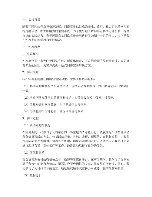 网络宣传实习报告