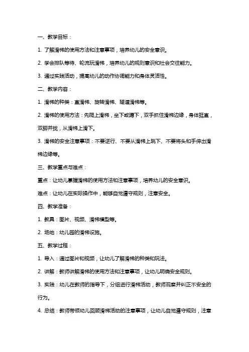 幼儿园小班安全上学期教案《安安全全玩滑滑梯》含反思