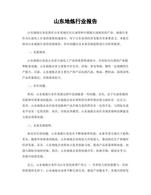 山东地炼行业报告