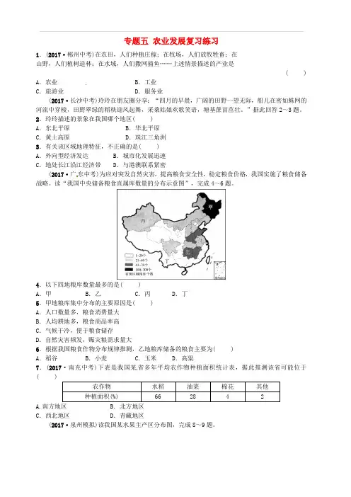 山东省济宁市2018年中考地理专题五农业发展复习练习含答案