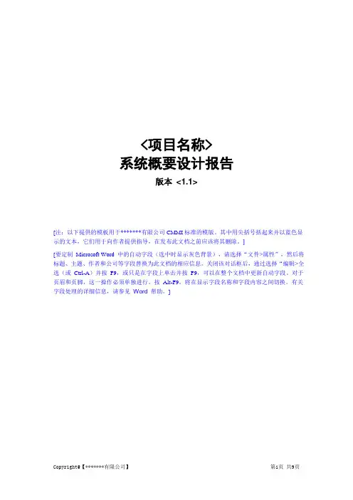 系统概要设计报告模板