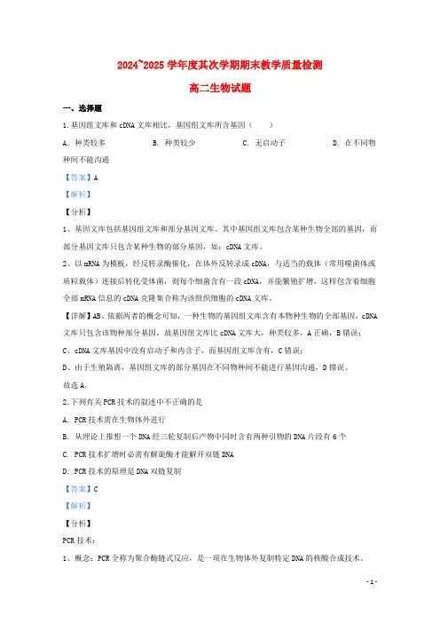 陕西省咸阳市2024_2025学年高二生物下学期期末考试教学质量检测试题含解析