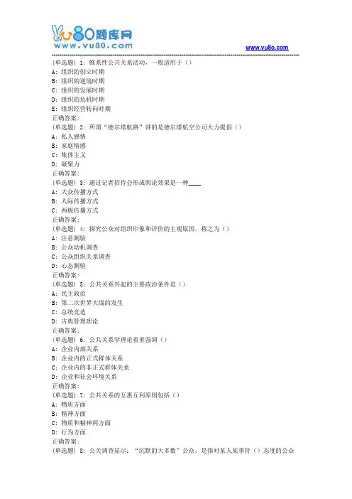 北语18春《公共关系学》作业3