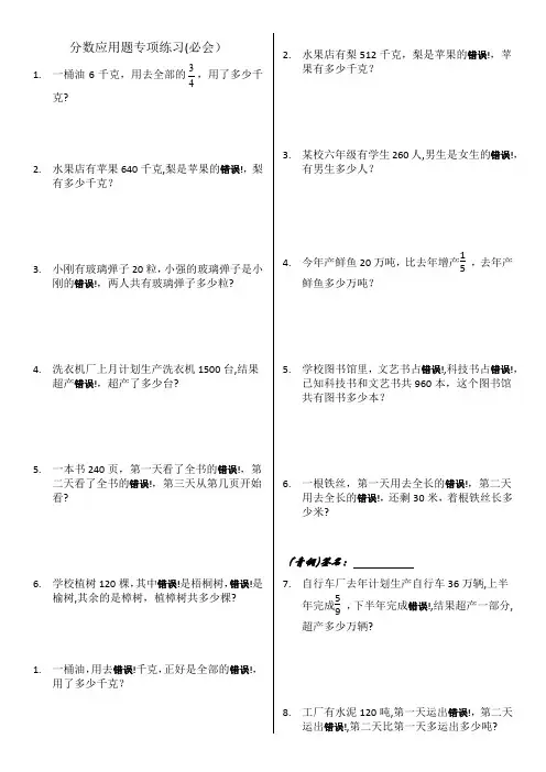 分数应用题专项练习(线段图)