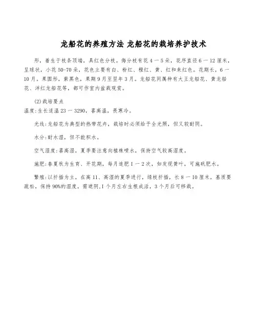 龙船花的养殖方法 龙船花的栽培养护技术