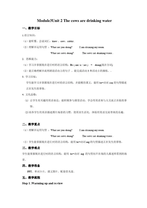 M3U2 The cows are drinking water.(教案)-2022-2023学年六