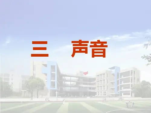 四年级上册科学课件-3.4 探索尺子的音高变化｜教科版 (共10张PPT)