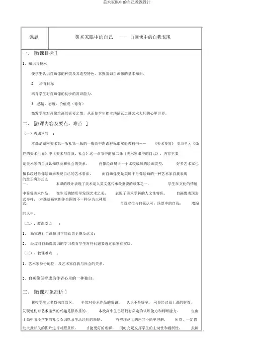 美术家眼中的自己教案