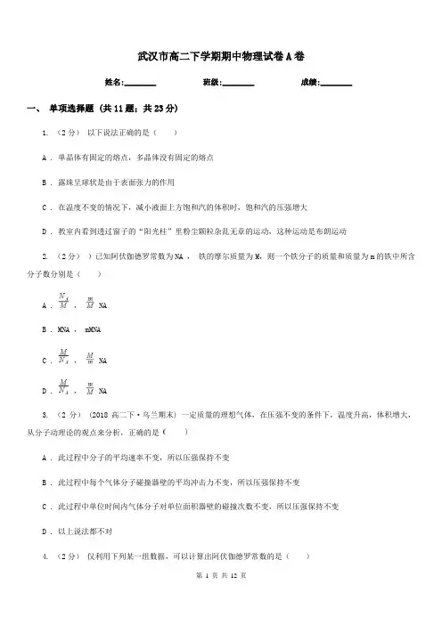 武汉市高二下学期期中物理试卷A卷