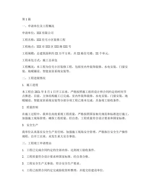 装饰工程施工竣工申请(3篇)