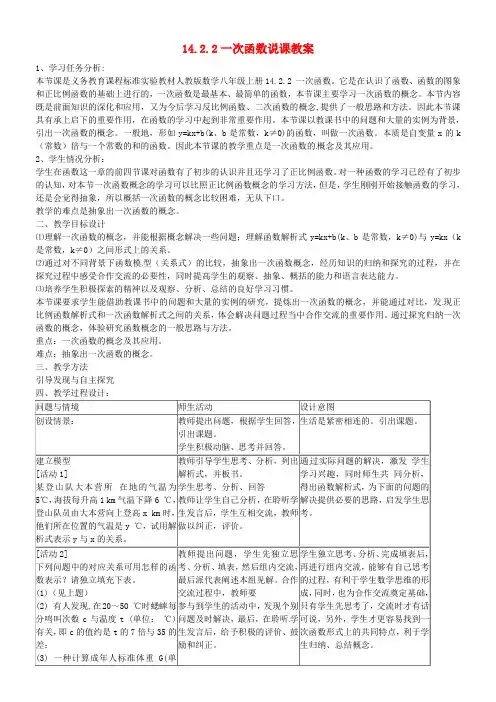 八年级数学《一次函数》说课教案