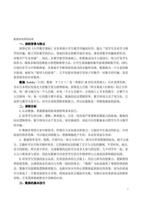 数独游戏课程