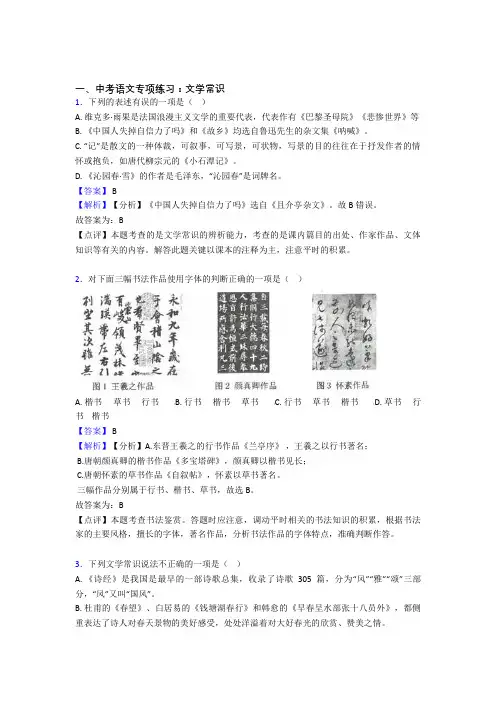 初中中考 语文期末专题复习文学常识训练及答案