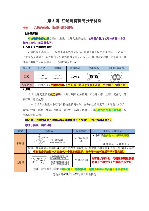 第8讲乙烯与有机高分子材料