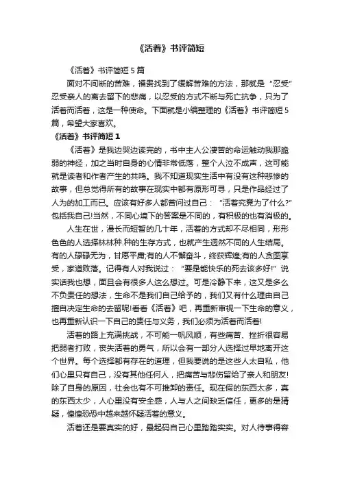 《活着》书评简短