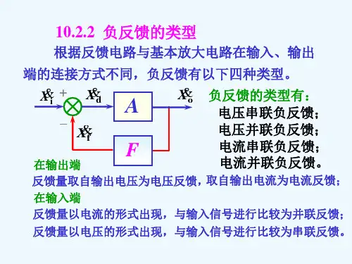 负反馈的类型