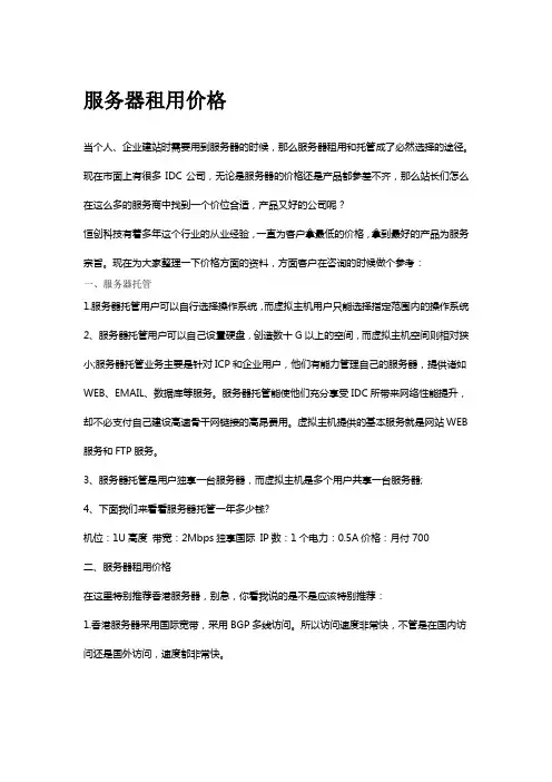 服务器租用价格
