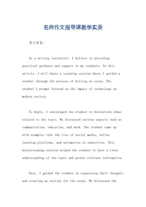 名师作文指导课教学实录