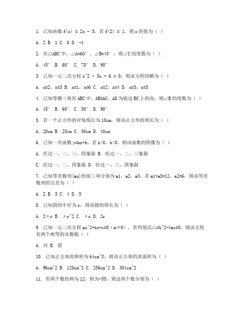 初三上册月考数学试卷真题