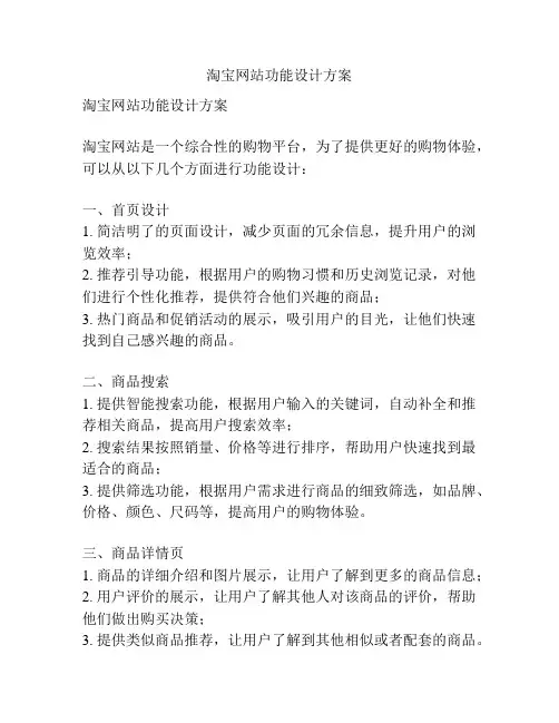 淘宝网站功能设计方案