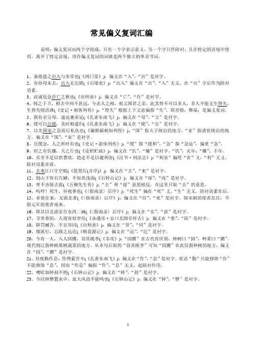 常见偏义复词汇编