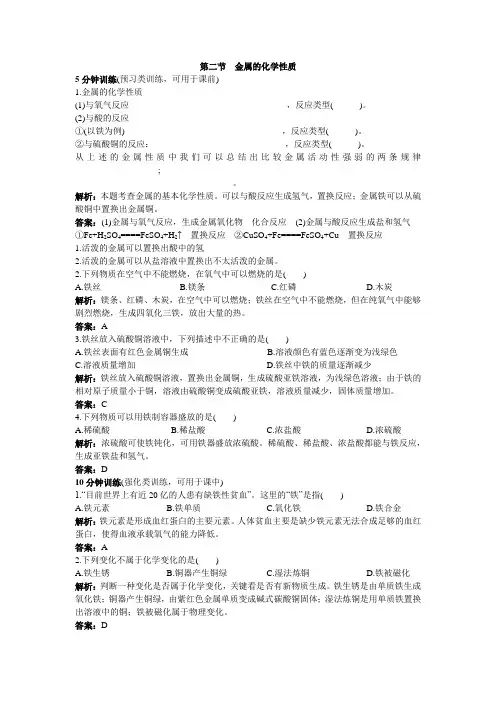 金属的化学性质练习题