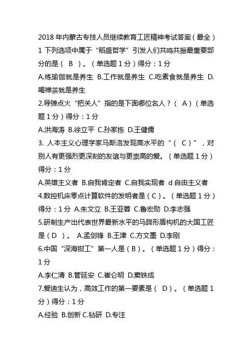 2018年内蒙古专技人员继续教育工匠精神考试答案(必过)资料