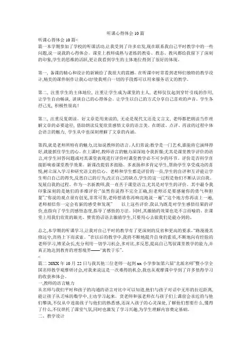 听课心得体会10篇