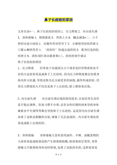 鼻子长痘痘的原因