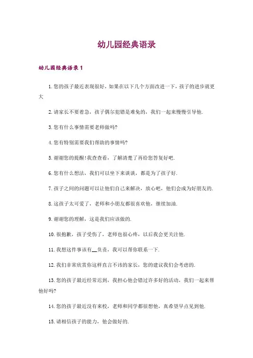 幼儿园经典语录