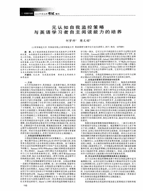 元认知自我监控策略与英语学习者自主阅读能力的培养