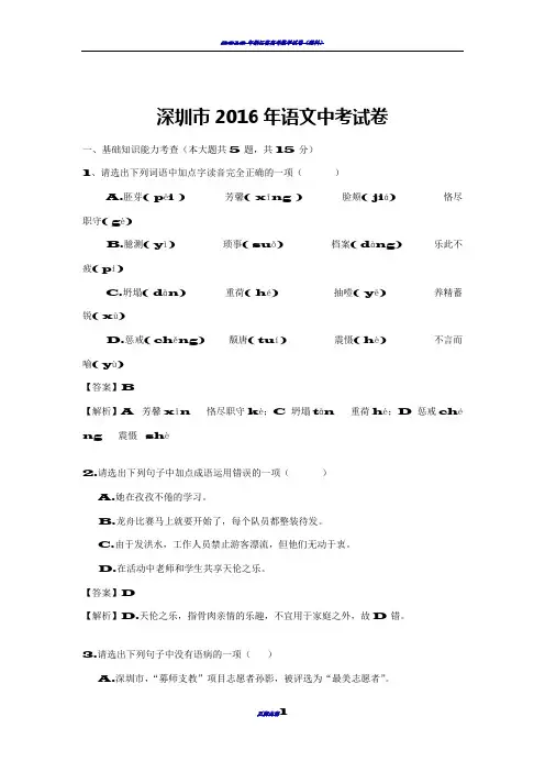 2016年深圳中考语文试卷及答案