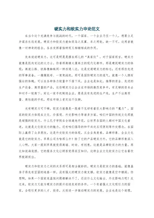 硬实力和软实力申论范文
