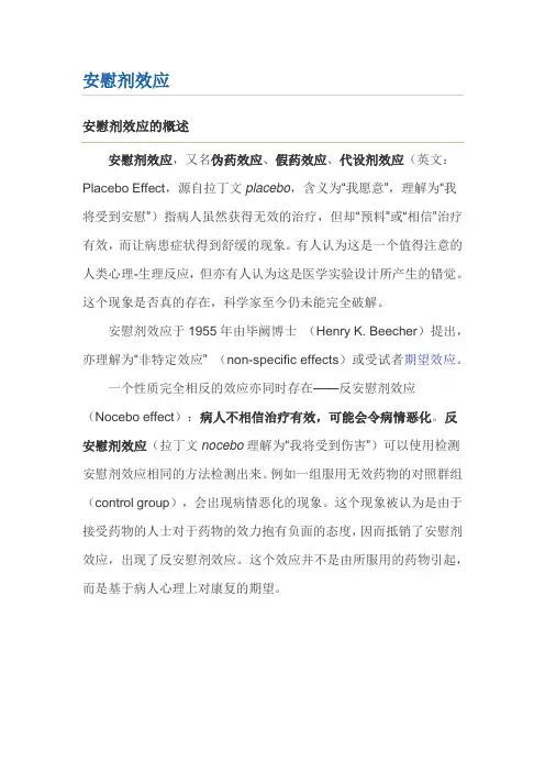 安慰剂效应