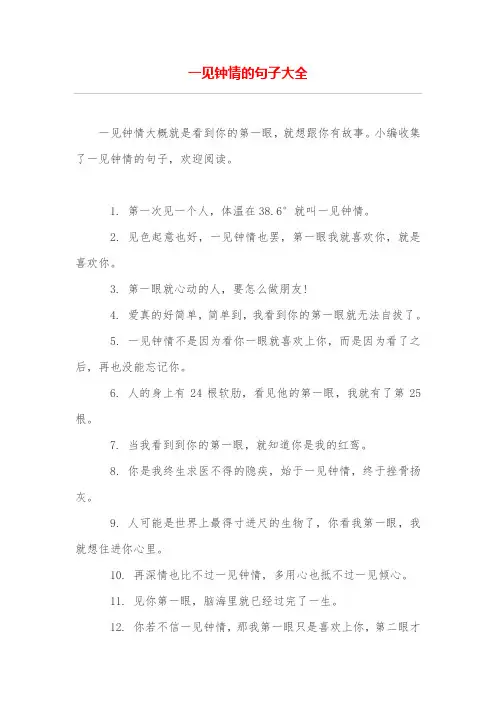 一见钟情的句子大全