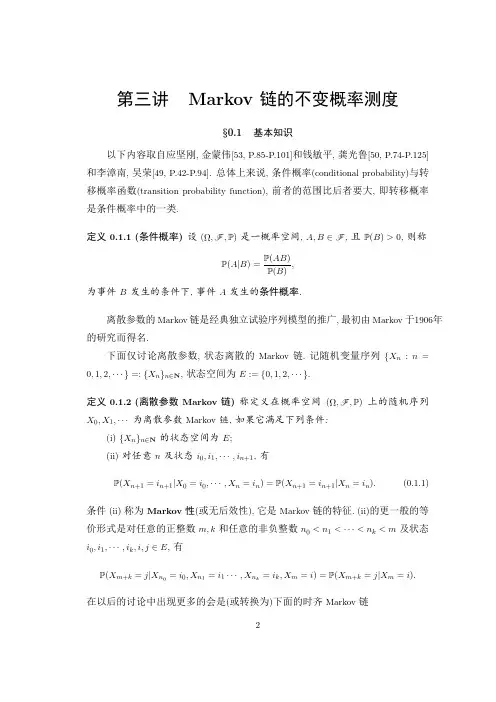 Markov链(讲义)