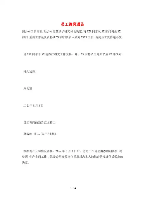 员工调岗通告