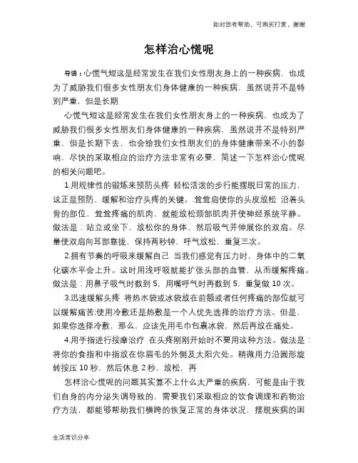 怎样治心慌呢
