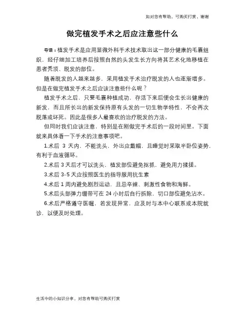 做完植发手术之后应注意些什么