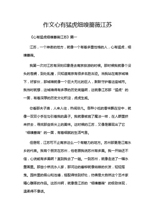 作文心有猛虎细嗅蔷薇江苏