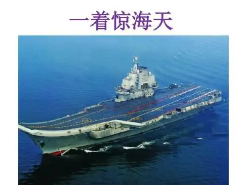 八年级语文上册：4一着惊海天