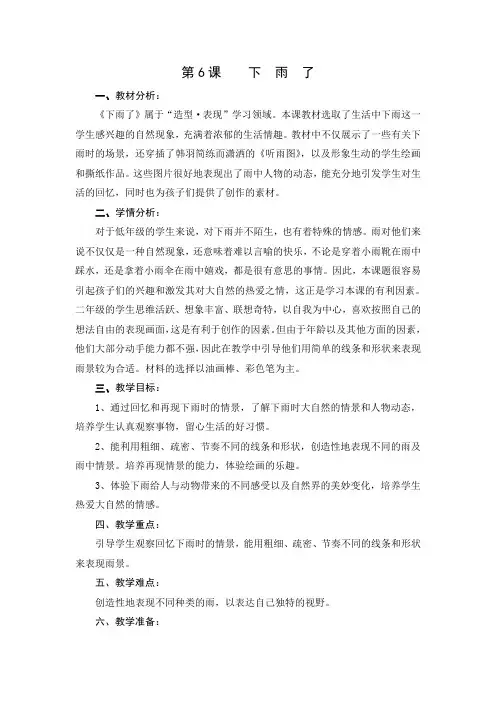 人美版二年级上册下雨了教学设计(表格式)