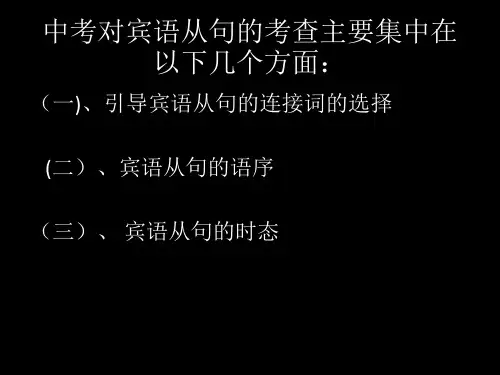 初中英语语法宾语从句课件ppt